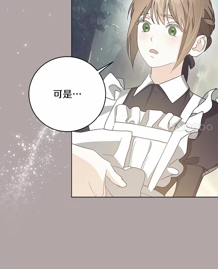 《我从没抛弃过陛下》37.真假拉莉 第27页