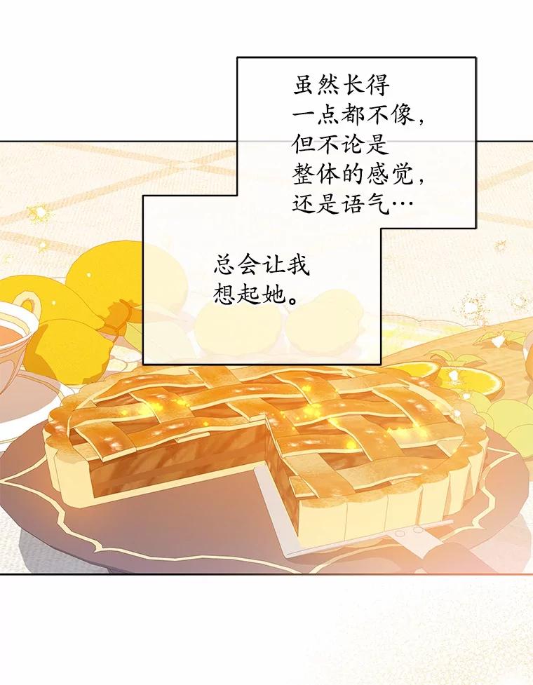 《我从没抛弃过陛下》37.真假拉莉 第36页