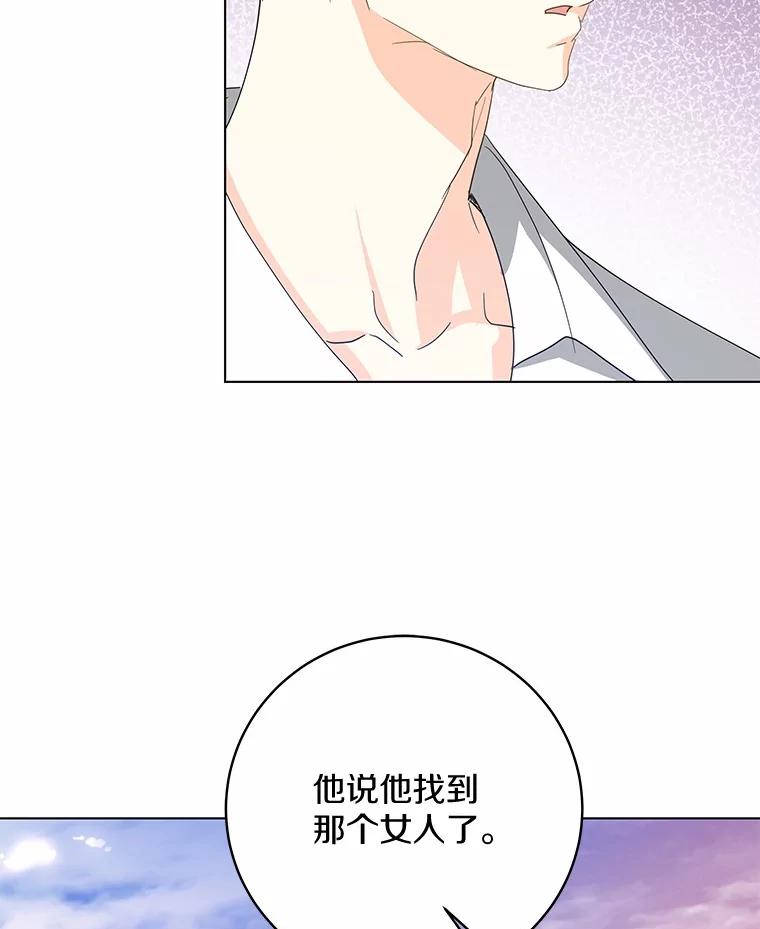 《我从没抛弃过陛下》37.真假拉莉 第59页