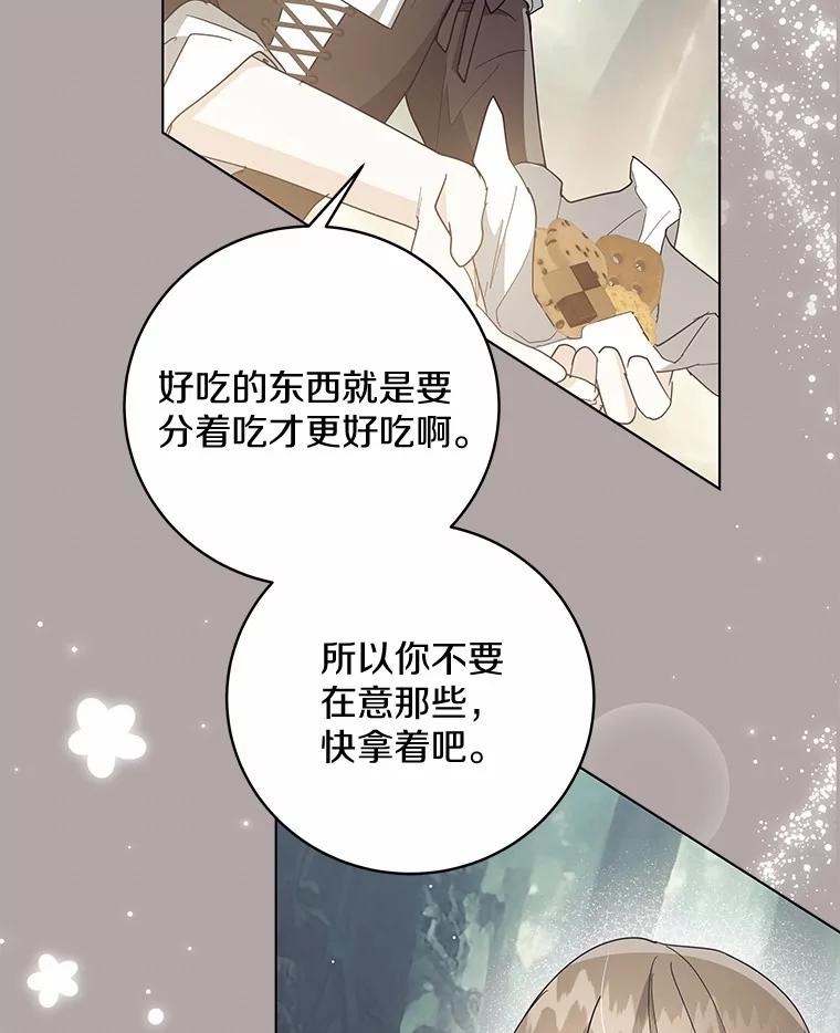 《我从没抛弃过陛下》37.真假拉莉 第26页