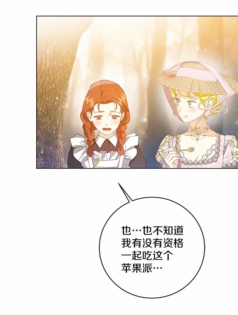 《我从没抛弃过陛下》37.真假拉莉 第12页
