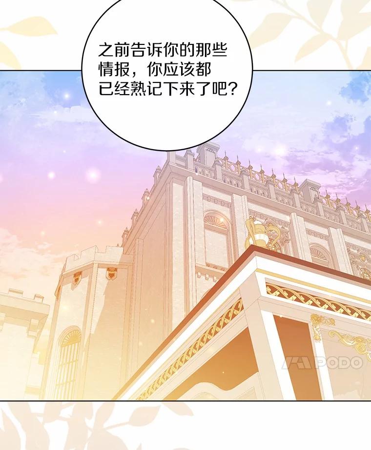 《我从没抛弃过陛下》37.真假拉莉 第72页