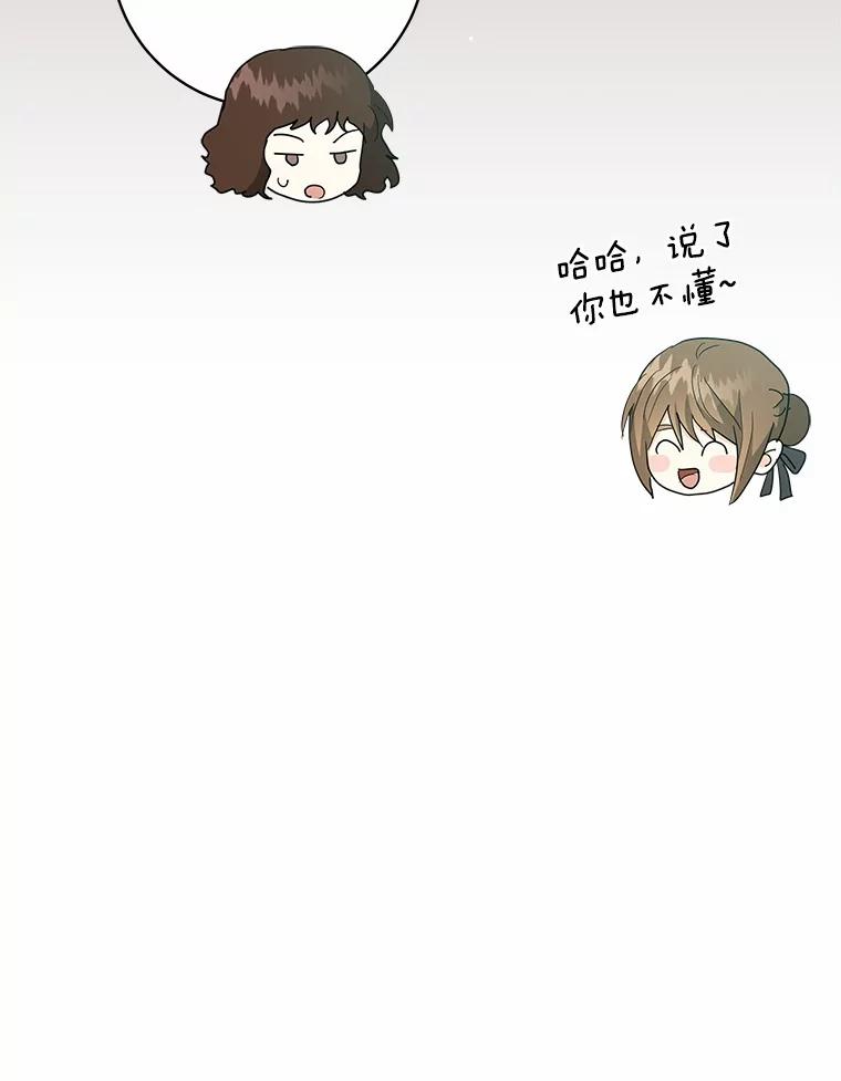《我从没抛弃过陛下》37.真假拉莉 第33页