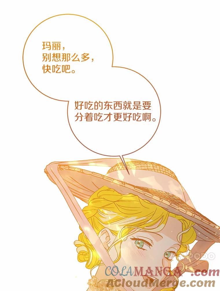 《我从没抛弃过陛下》37.真假拉莉 第13页