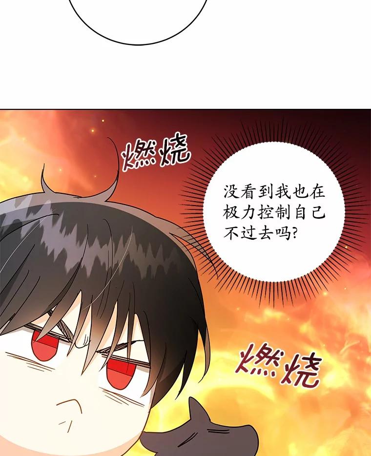 《我从没抛弃过陛下》37.真假拉莉 第41页