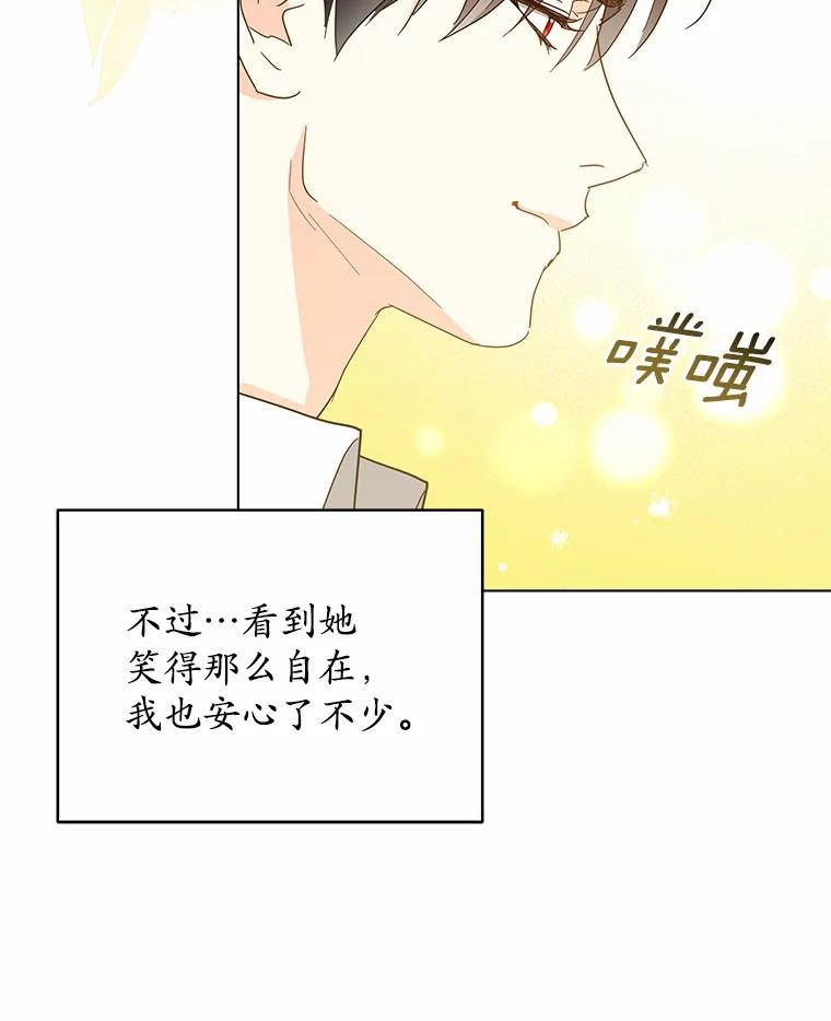 《我从没抛弃过陛下》37.真假拉莉 第45页