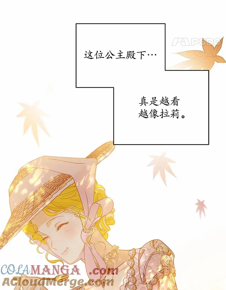 《我从没抛弃过陛下》37.真假拉莉 第34页