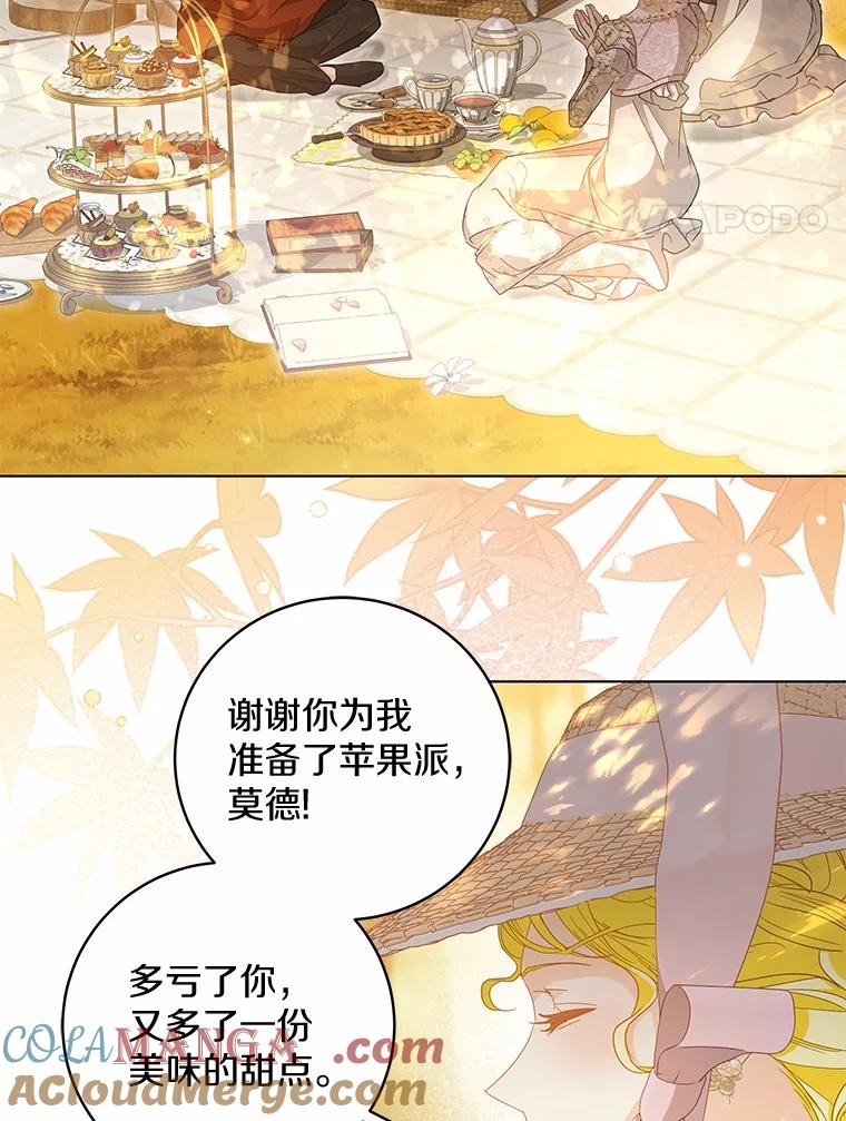 《我从没抛弃过陛下》37.真假拉莉 第4页