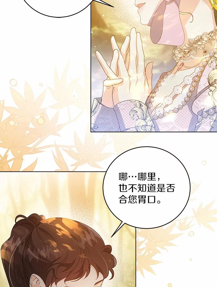《我从没抛弃过陛下》37.真假拉莉 第5页