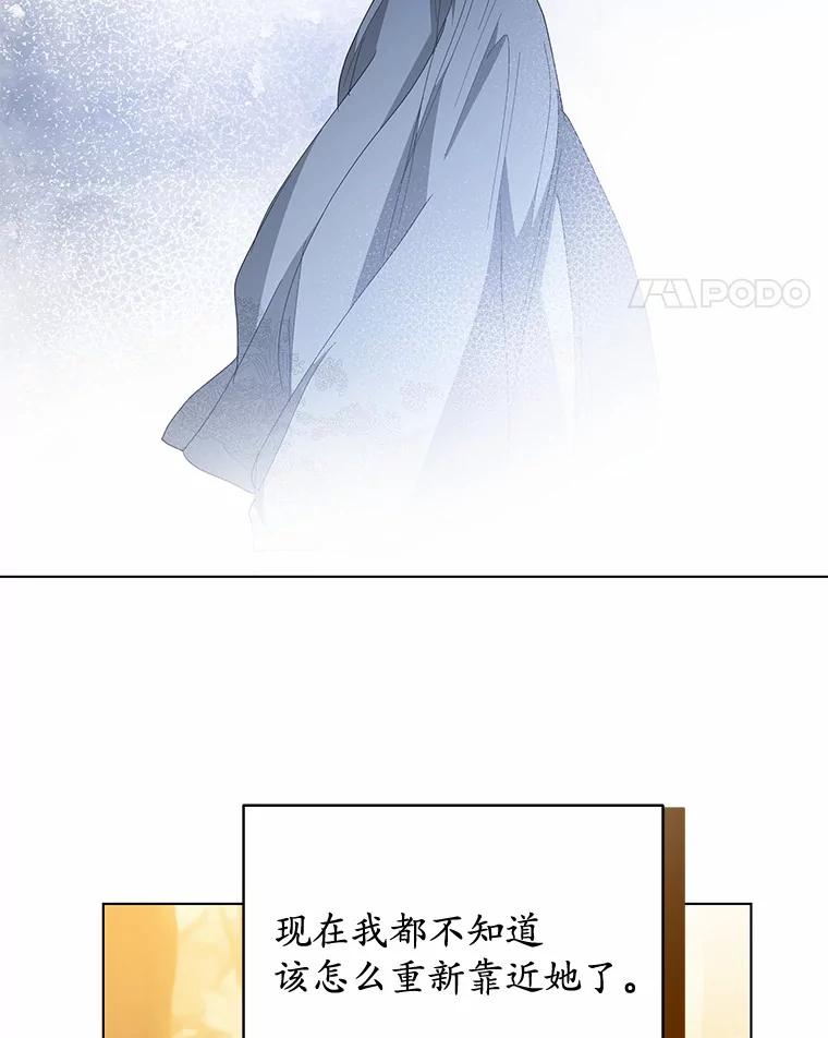 《我从没抛弃过陛下》37.真假拉莉 第51页