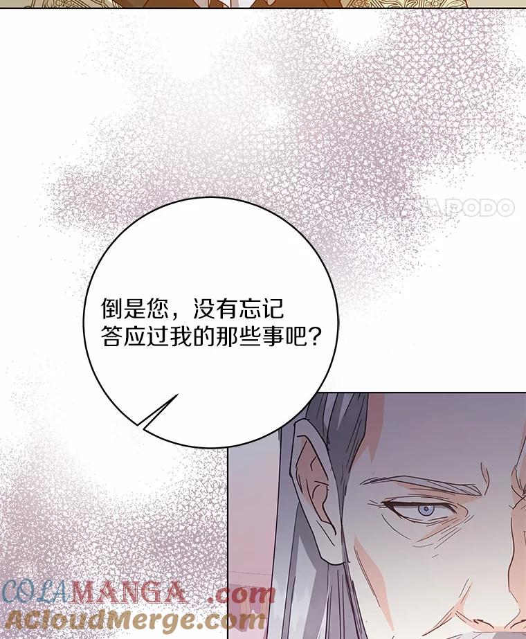 《我从没抛弃过陛下》37.真假拉莉 第76页