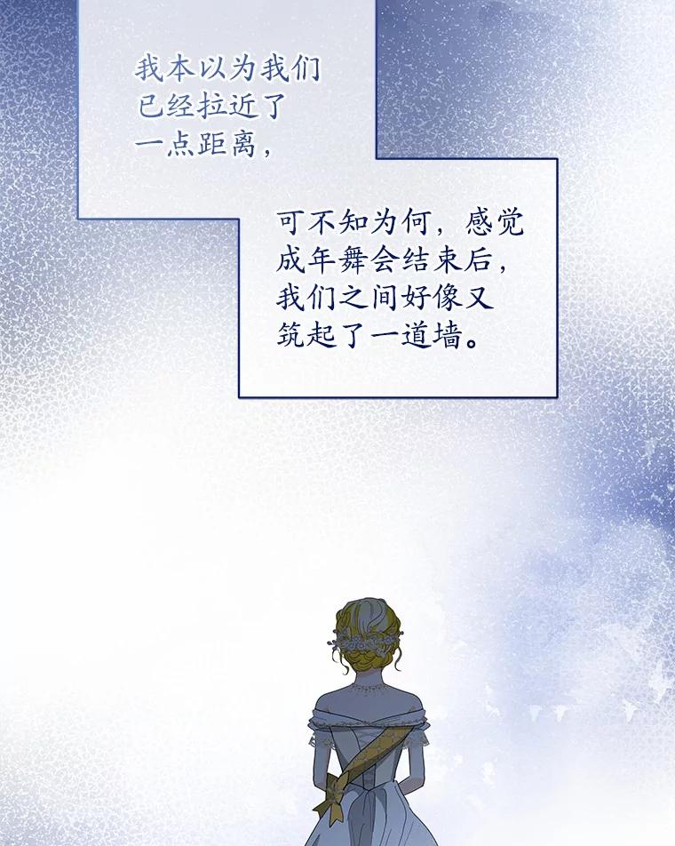 《我从没抛弃过陛下》37.真假拉莉 第50页