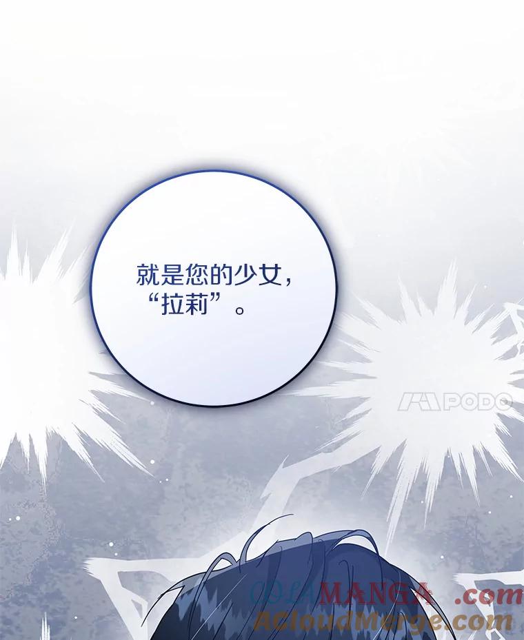 《我从没抛弃过陛下》37.真假拉莉 第61页