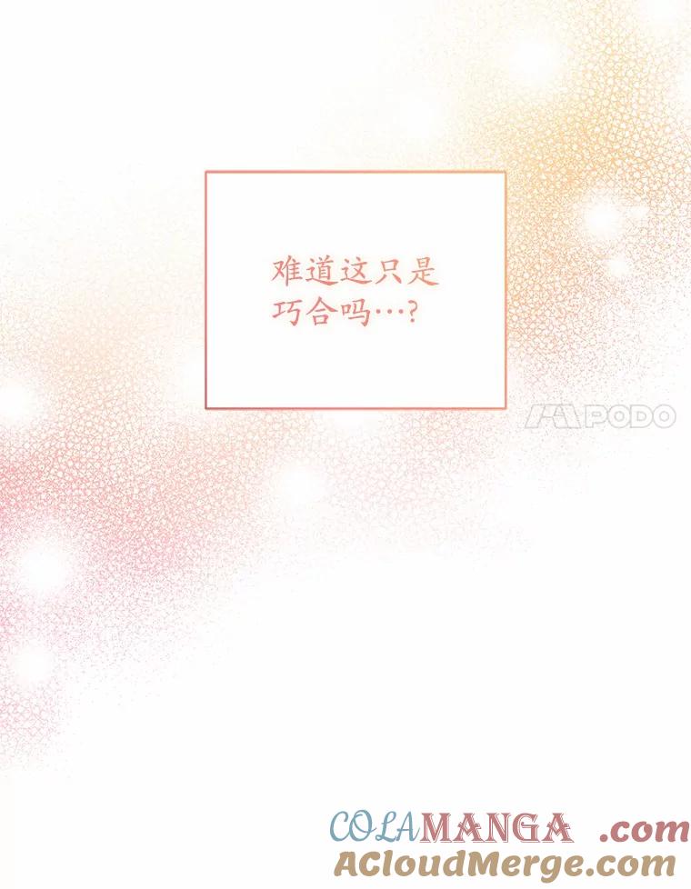 《我从没抛弃过陛下》37.真假拉莉 第37页