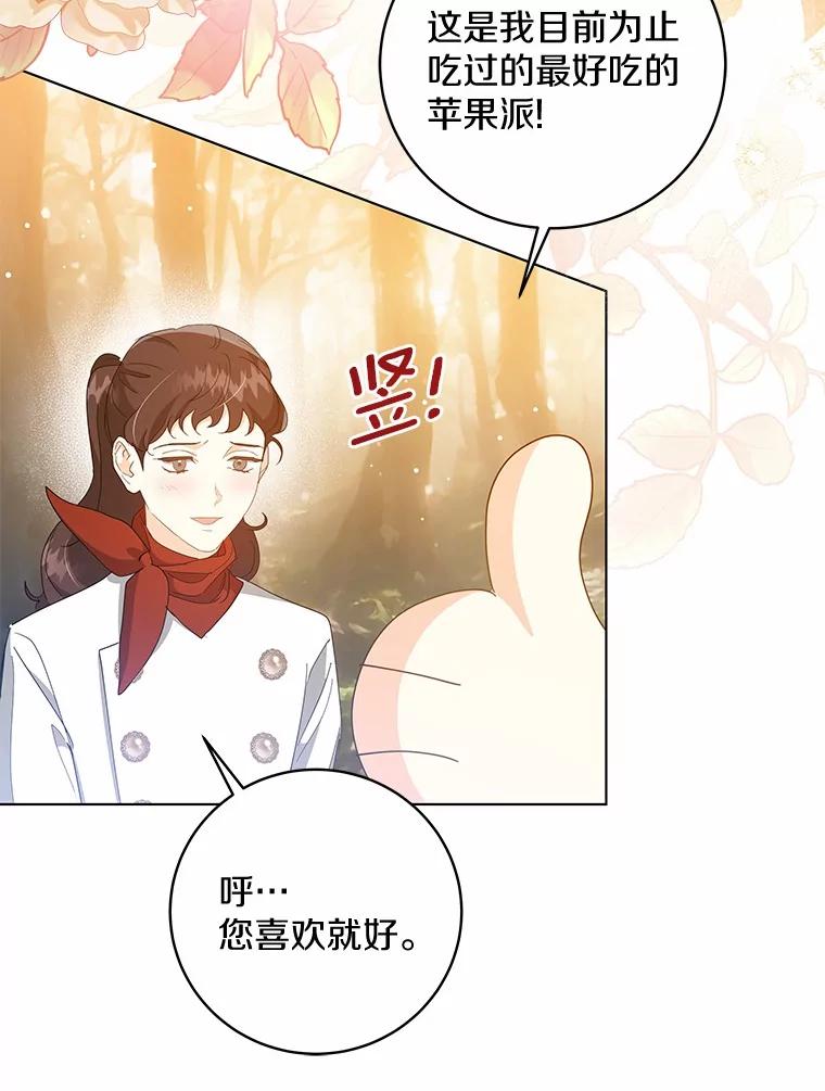《我从没抛弃过陛下》37.真假拉莉 第11页