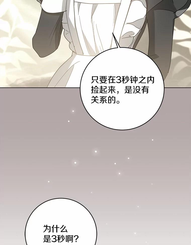 《我从没抛弃过陛下》37.真假拉莉 第32页