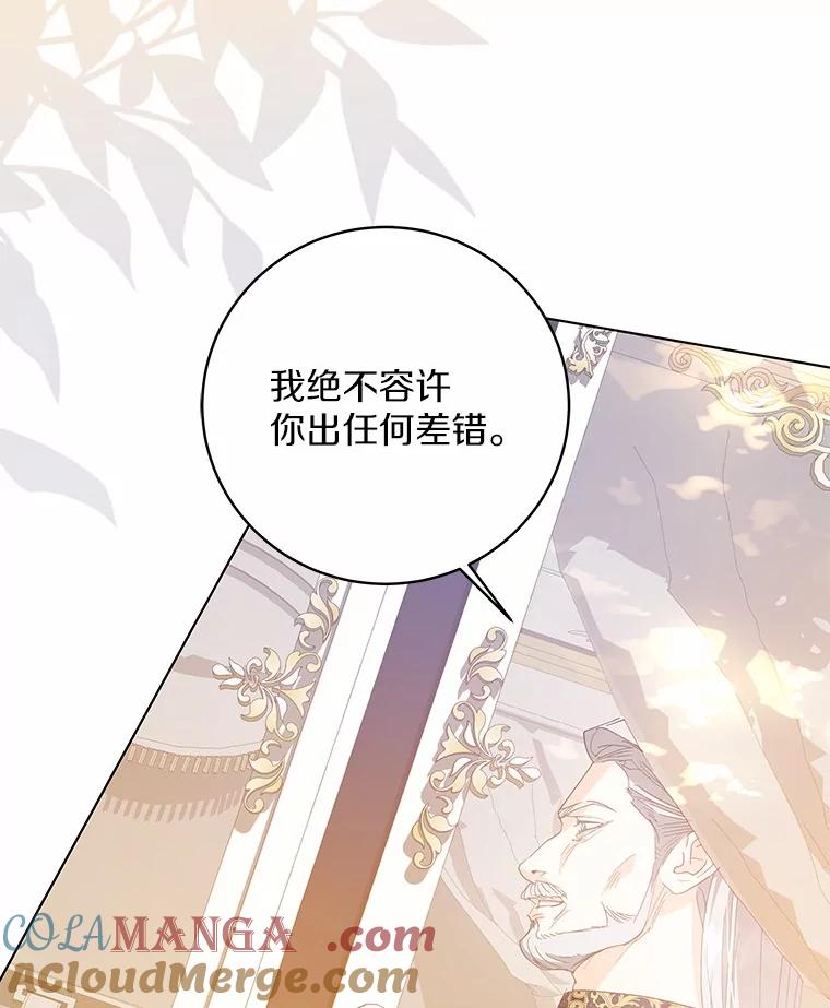 《我从没抛弃过陛下》37.真假拉莉 第73页