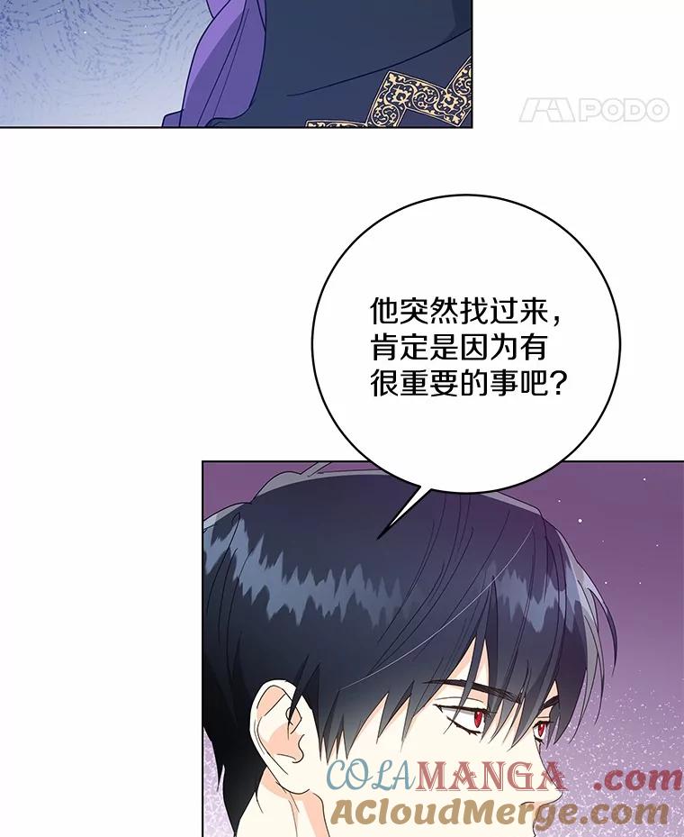 《我从没抛弃过陛下》37.真假拉莉 第58页