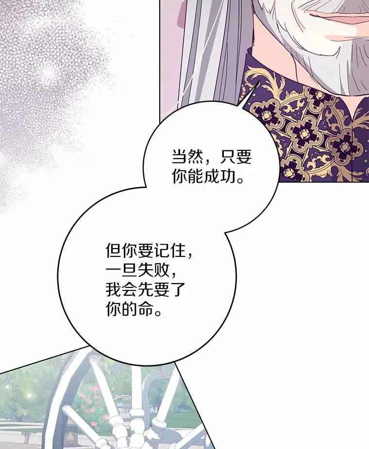 《我从没抛弃过陛下》37.真假拉莉 第77页