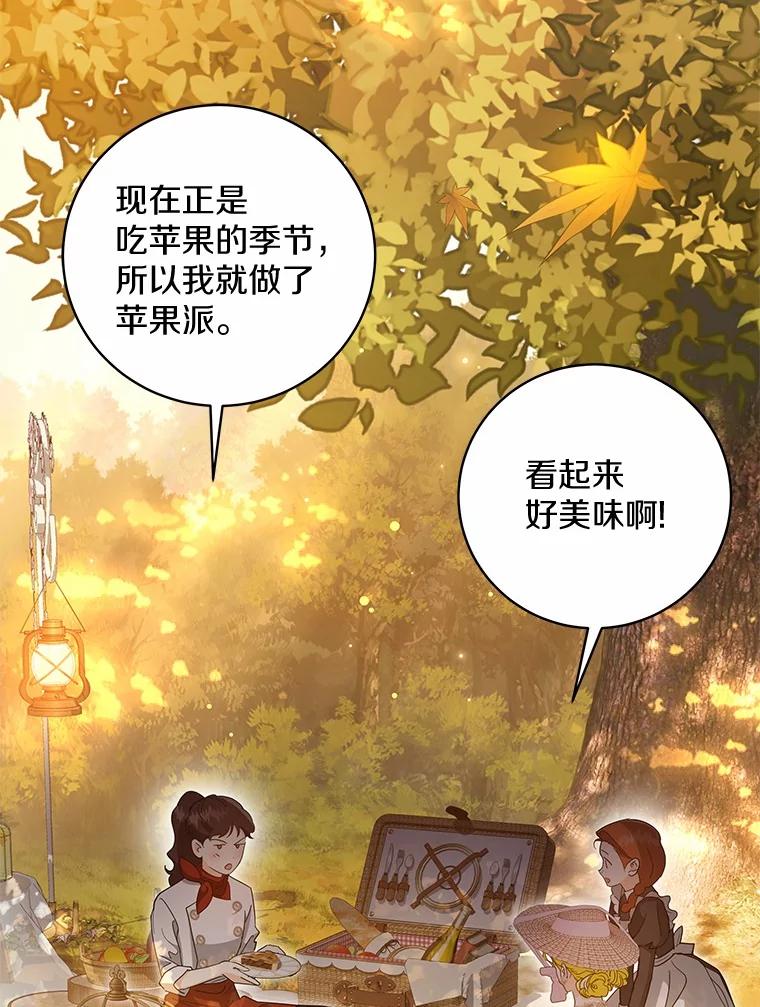 《我从没抛弃过陛下》37.真假拉莉 第3页