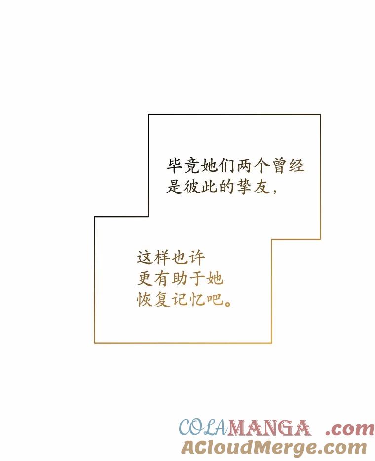 《我从没抛弃过陛下》37.真假拉莉 第46页