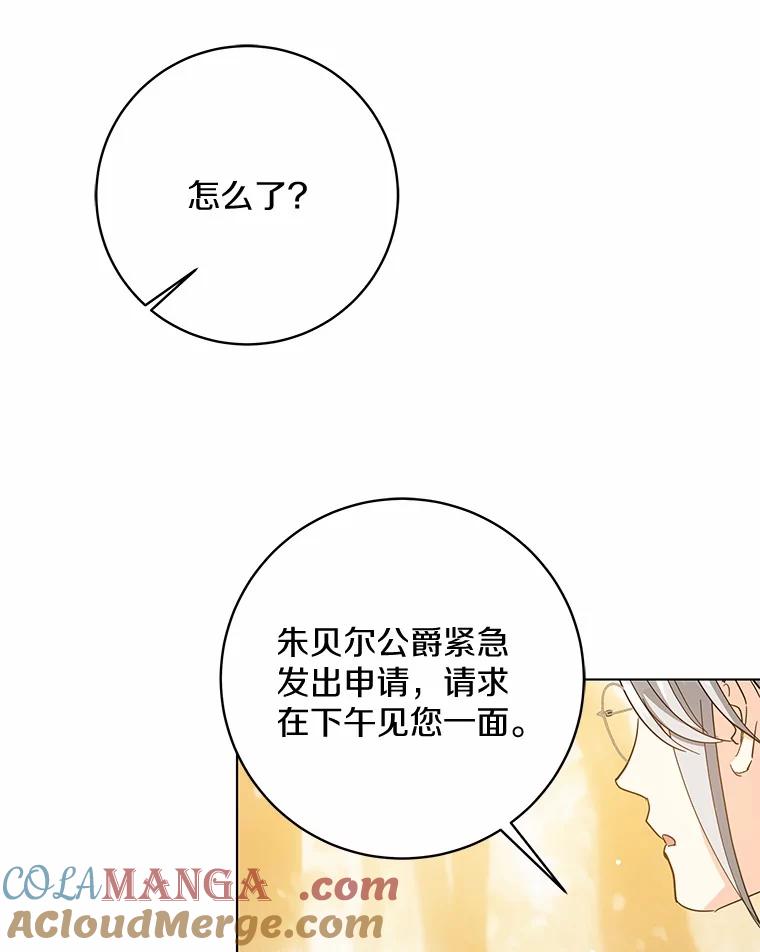 《我从没抛弃过陛下》37.真假拉莉 第55页