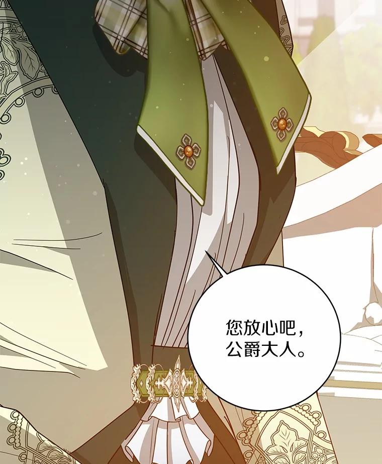 《我从没抛弃过陛下》37.真假拉莉 第75页