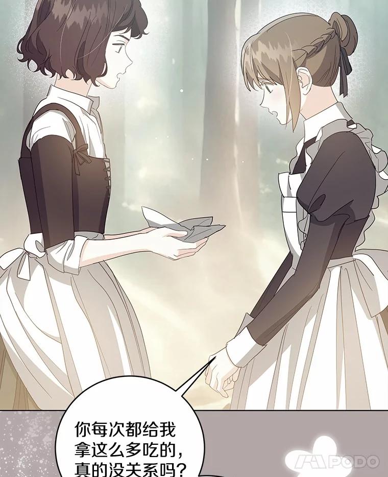 《我从没抛弃过陛下》37.真假拉莉 第24页