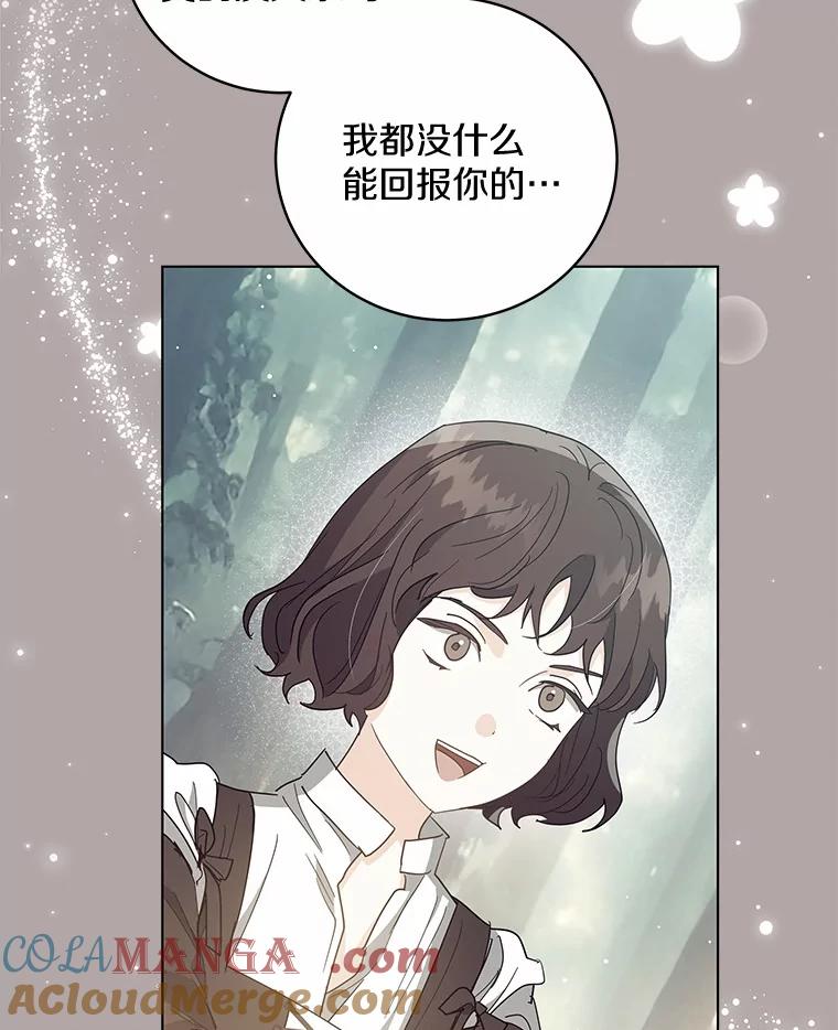 《我从没抛弃过陛下》37.真假拉莉 第25页