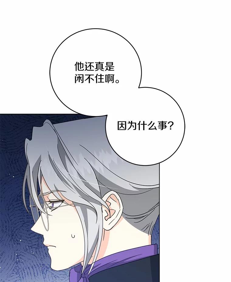 《我从没抛弃过陛下》37.真假拉莉 第57页