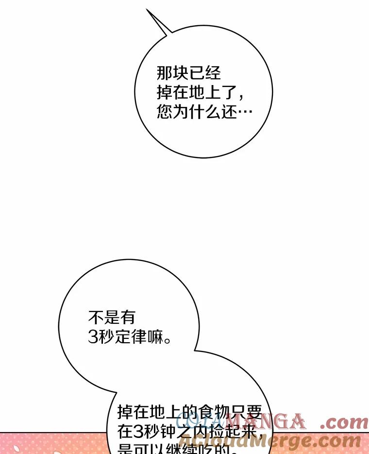 《我从没抛弃过陛下》37.真假拉莉 第19页