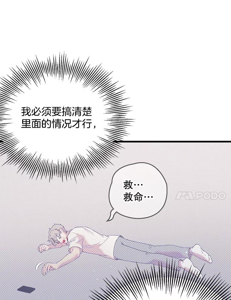 《第二个丈夫》39.绑架 第112页
