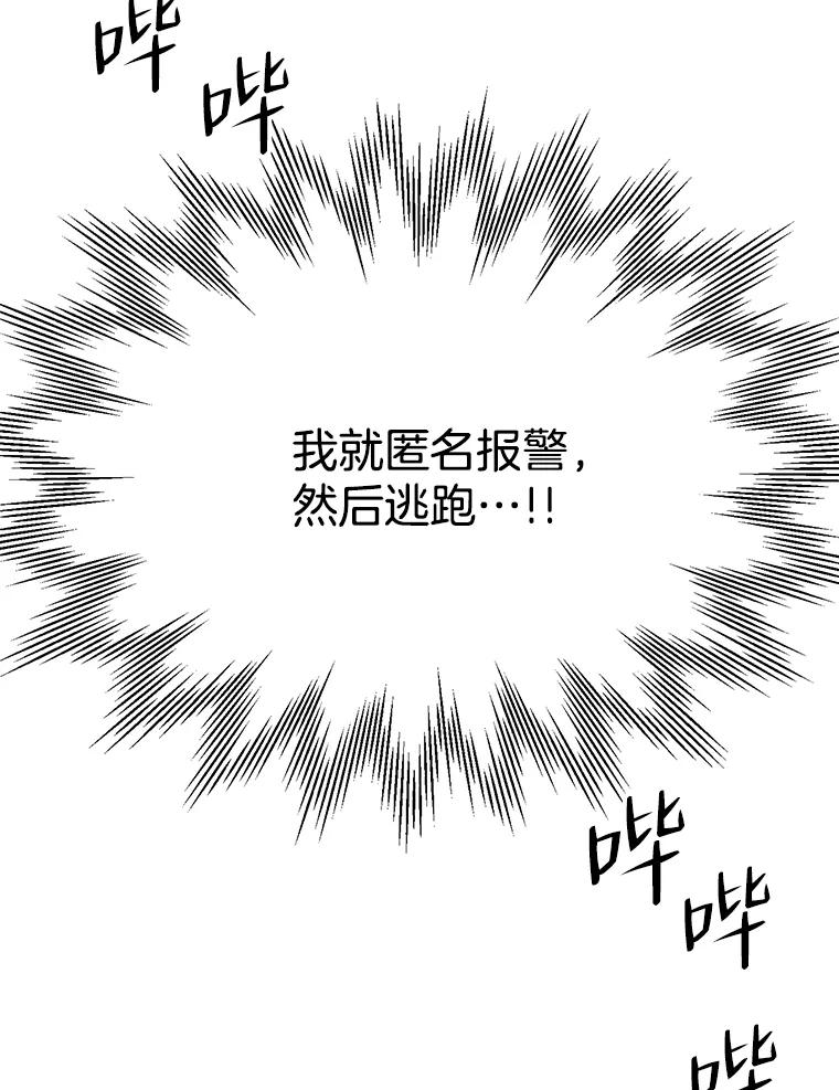 《第二个丈夫》39.绑架 第116页