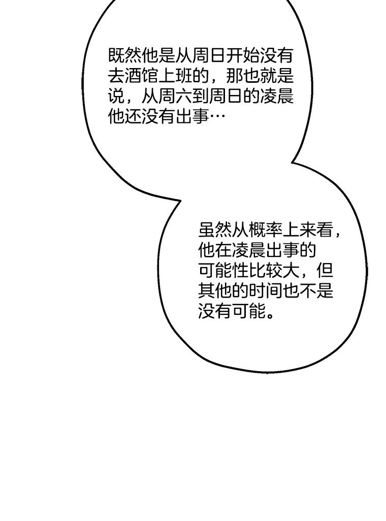 《第二个丈夫》39.绑架 第142页