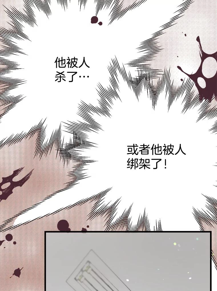 《第二个丈夫》39.绑架 第140页