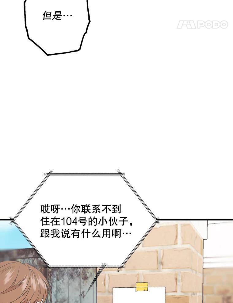 《第二个丈夫》39.绑架 第106页