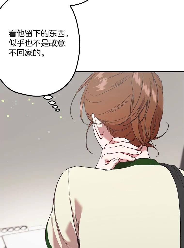 《第二个丈夫》39.绑架 第134页
