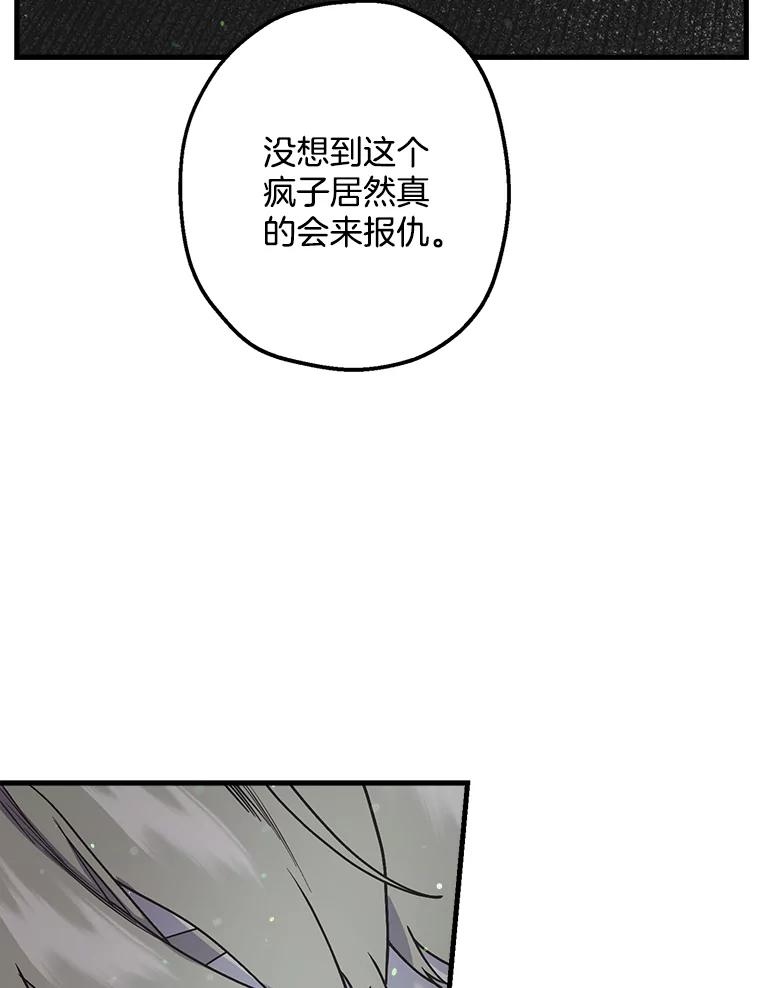 《第二个丈夫》39.绑架 第78页