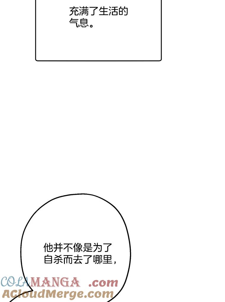 《第二个丈夫》39.绑架 第133页