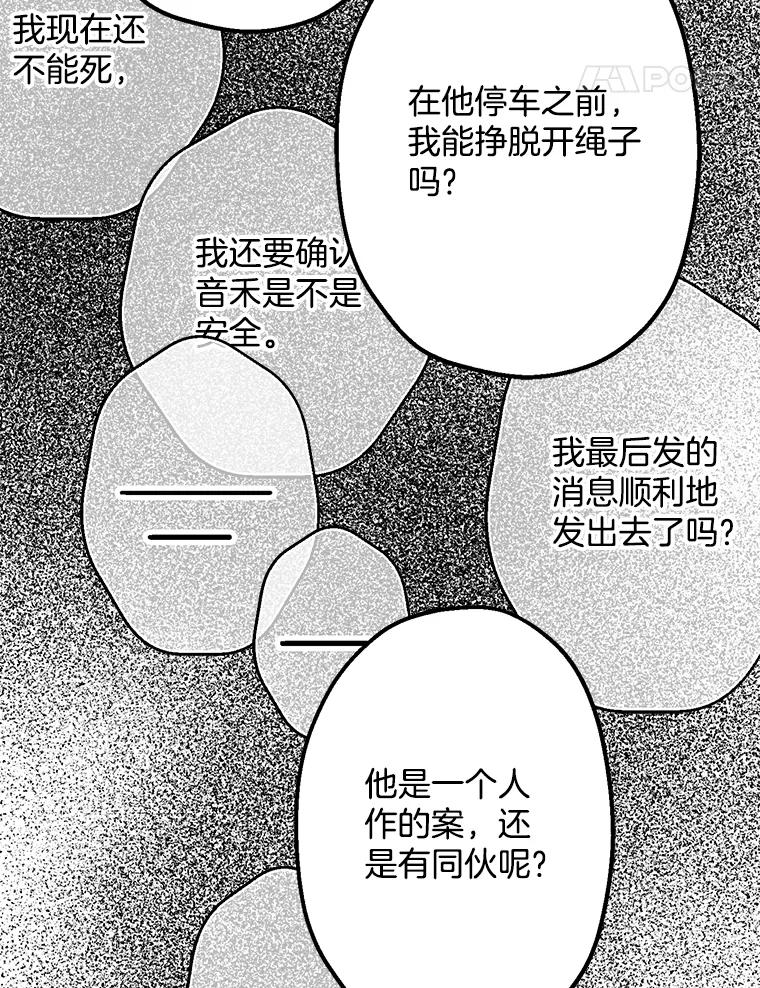 《第二个丈夫》39.绑架 第83页