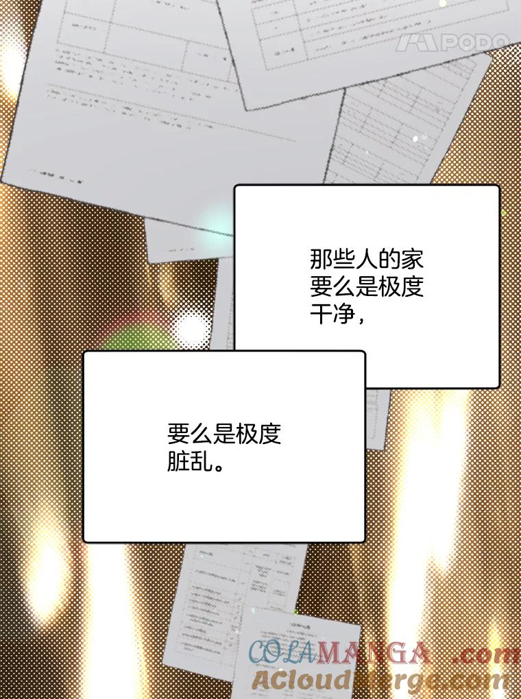 《第二个丈夫》39.绑架 第129页