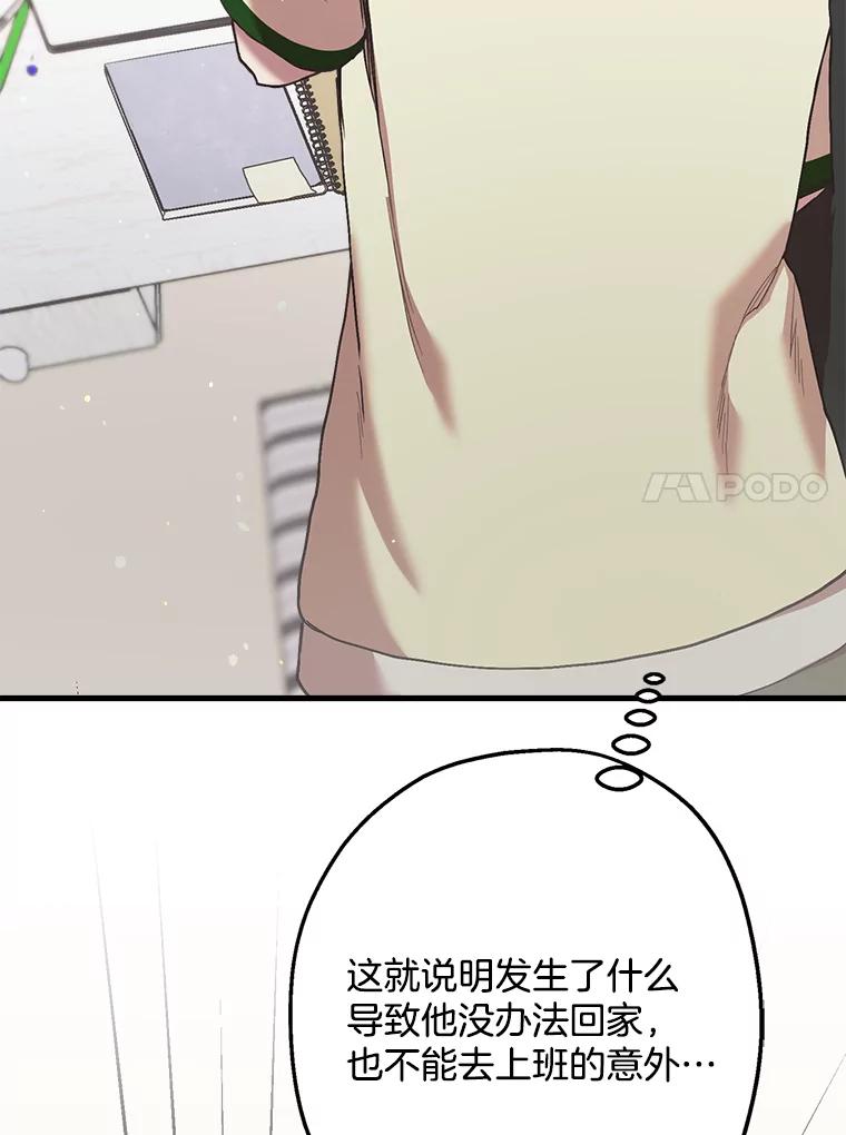 《第二个丈夫》39.绑架 第135页
