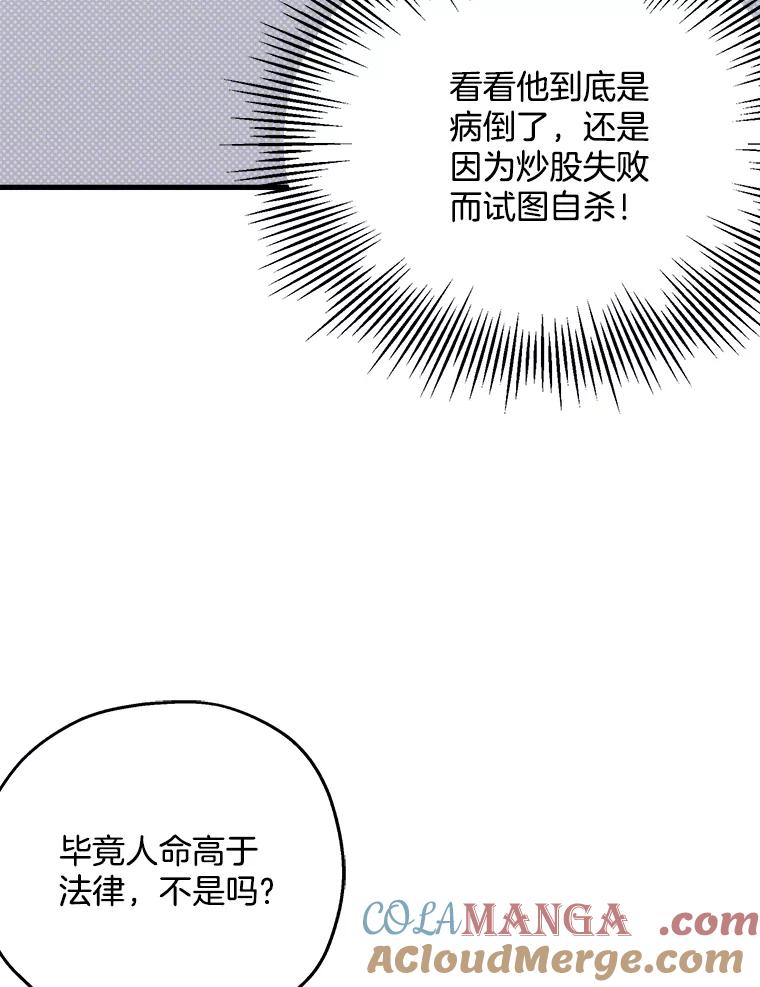 《第二个丈夫》39.绑架 第113页