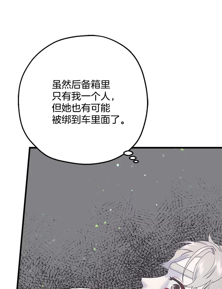 《第二个丈夫》39.绑架 第80页