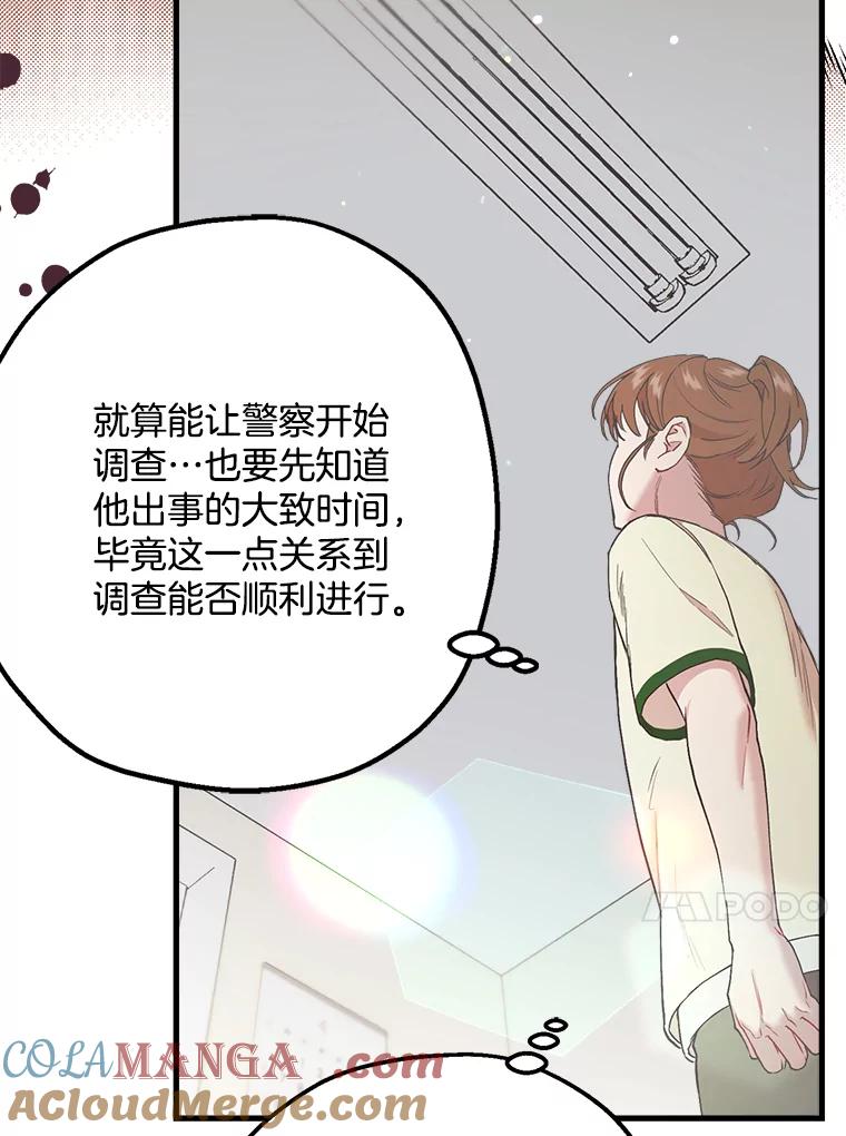 《第二个丈夫》39.绑架 第141页