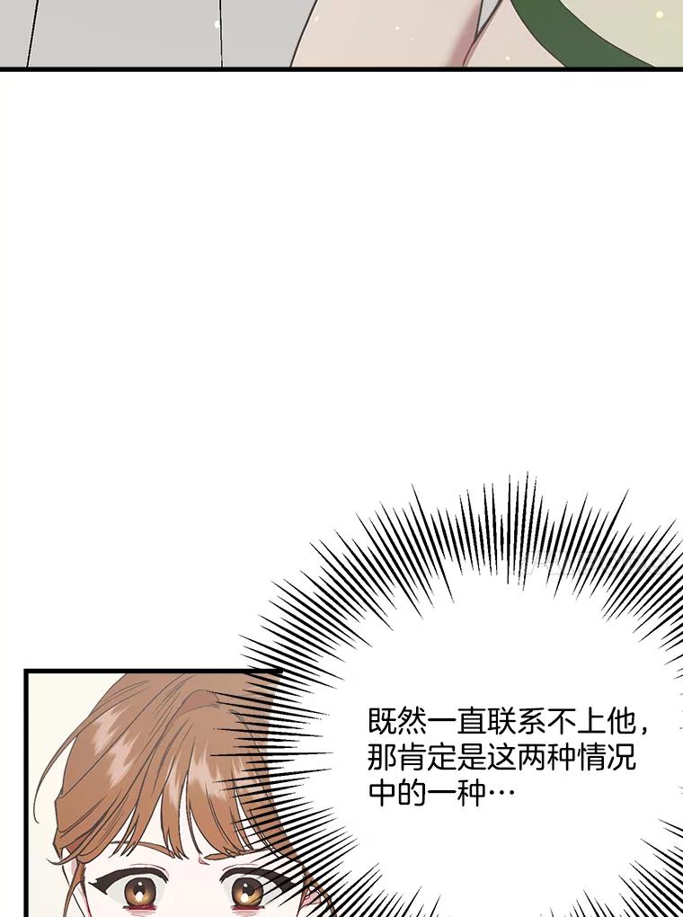 《第二个丈夫》39.绑架 第138页