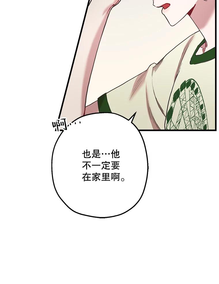 《第二个丈夫》39.绑架 第124页