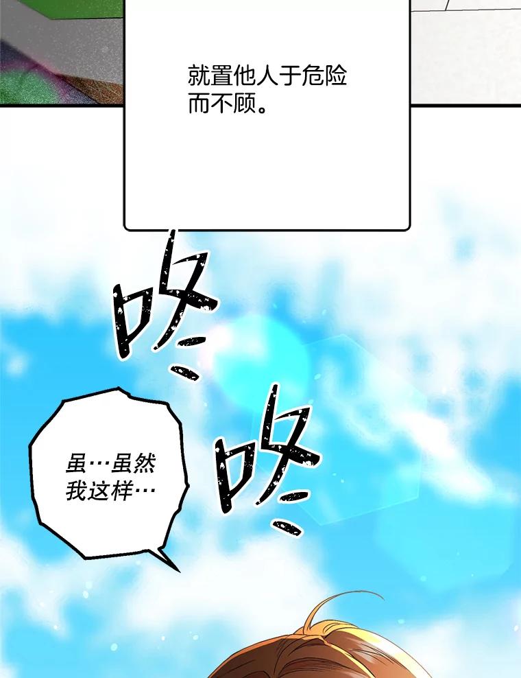 《第二个丈夫》39.绑架 第103页