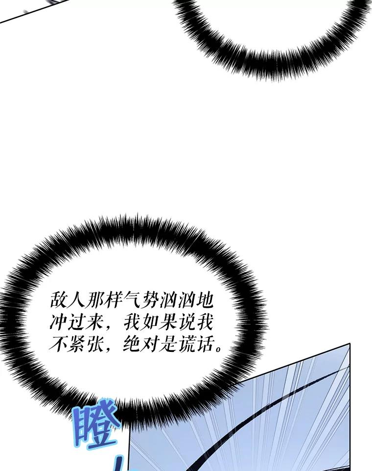 《游戏奇缘》3.流言蜚语 第115页