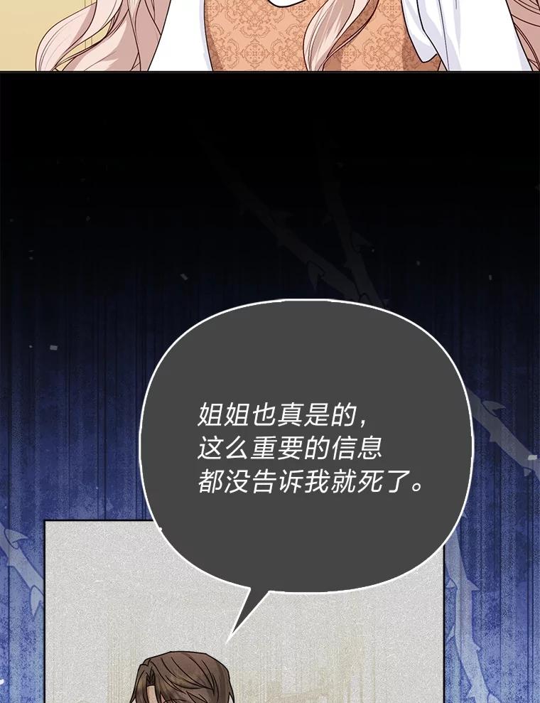 《反派们最爱的我》3.狠坑舅舅一笔 第39页